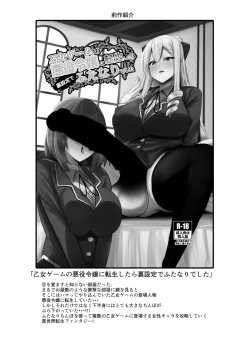Page 28 of Otome Game no Akuyaku Reijou ni Tensei Shitara Ura Settei de Futanari deshita