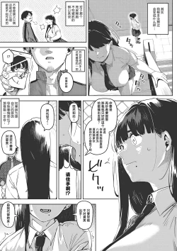 Page 11 of chiru to furu Chuuhen | 雪谢花染 中篇