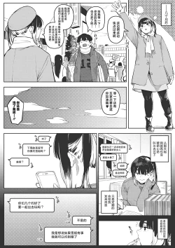 Page 12 of chiru to furu Chuuhen | 雪谢花染 中篇