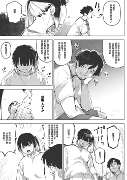 Page 3 of chiru to furu Chuuhen | 雪谢花染 中篇
