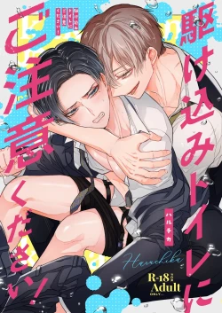 Page 1 of 請不要跑進洗手間！