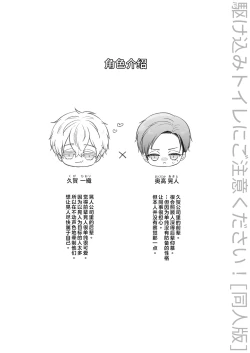 Page 2 of 請不要跑進洗手間！