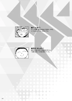 Page 3 of Ako-chan Chiiku 2