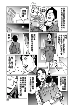 Page 155 of Netorare Jukubo no Tsuyameki