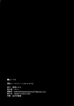 Page 24 of Bakunyuu Race Queen Baltimore 2