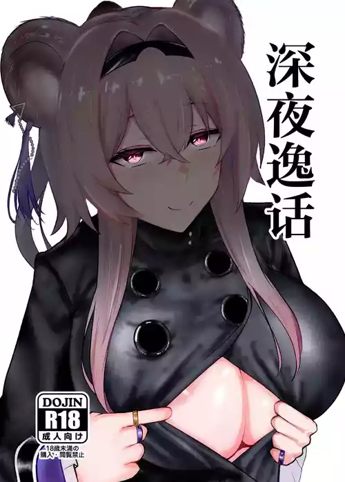 Download Shinya no Itsuwa | 深夜逸话