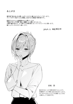 Page 197 of Numaru Onna