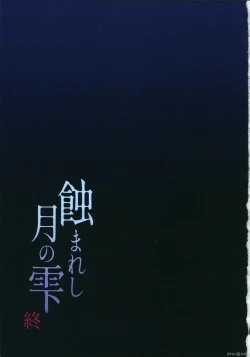 Page 35 of 蝕まれし月の雫～身代わりとなった巫女は快楽の海に果てる～
