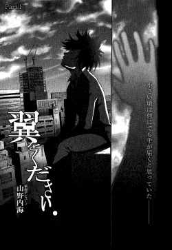 Page 1 of Tsubasa o Kudasai.