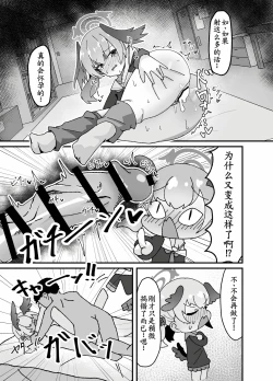 Page 16 of Anna Koto ya Konna Koto mo Watashi no Omou ga Mama!?