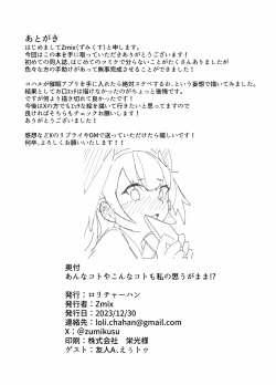 Page 31 of Anna Koto ya Konna Koto mo Watashi no Omou ga Mama!?