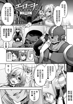 Page 1 of ERONA 2 Orc no Inmon ni Modaeshi Miko no Nare no Hate Rokuwa "Butaoni Tensei"