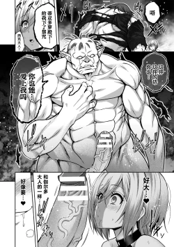 Page 24 of ERONA 2 Orc no Inmon ni Modaeshi Miko no Nare no Hate Rokuwa "Butaoni Tensei"