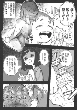 Page 16 of 露〇お姉さんと勘の良いガ〇