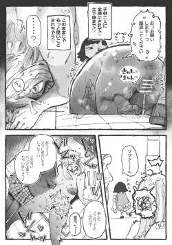 Page 17 of 露〇お姉さんと勘の良いガ〇
