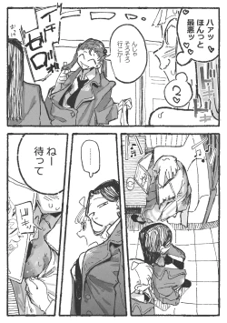 Page 8 of 露〇お姉さんと勘の良いガ〇