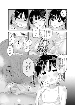 Page 14 of Ore dake no Idol