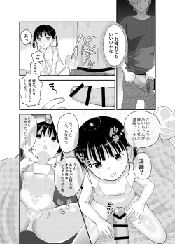 Page 16 of Ore dake no Idol