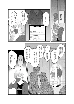 Page 7 of Ore dake no Idol