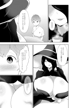 Page 21 of 淫魔街の甘えん坊
