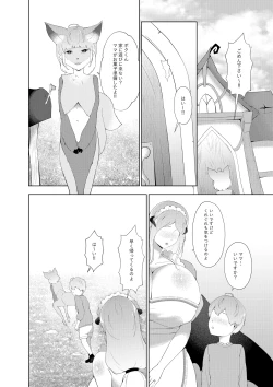 Page 8 of 淫魔街の甘えん坊