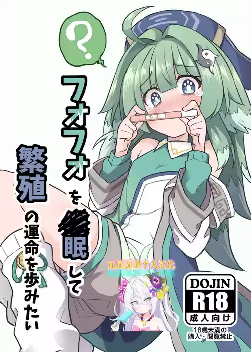 Download Fofo o Saimin Shite Hanshoku no Unmei o Ayumitai