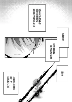 Page 104 of Tsumeato丨爪痕