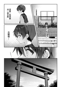 Page 31 of Tsumeato丨爪痕
