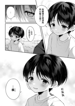 Page 35 of Tsumeato丨爪痕