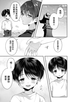 Page 36 of Tsumeato丨爪痕