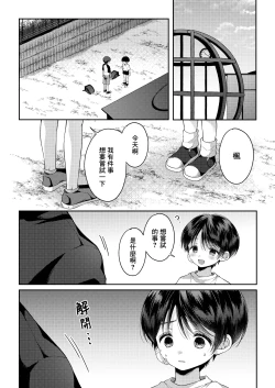 Page 47 of Tsumeato丨爪痕