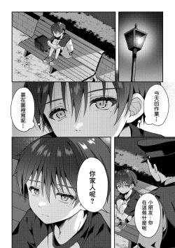 Page 61 of Tsumeato丨爪痕
