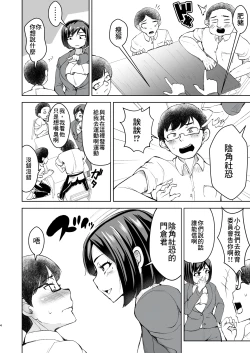 Page 5 of Sensei ga Men-esthe Jou!?| 老師是按摩店小姐!?