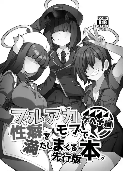 [Amagaeru to Sprocket (Amagaeru)]  buruakamobu de seiheki o mitashimakuru hon . hen senkōban (Blue Archive) [Digital]