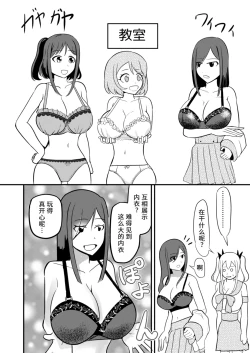 Page 12 of 学校まるごと女の子にする話・上