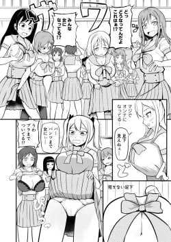 Page 2 of 学校まるごと女の子にする話・上