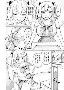 Page 4 of 学校まるごと女の子にする話・上