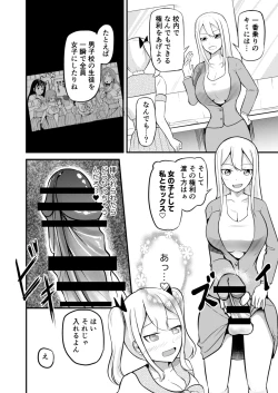 Page 8 of 学校まるごと女の子にする話・上