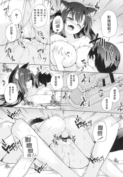 Page 14 of Kagerou Onee-chan wa Ecchi de Ijiwaru!! | 影狼大姐姐别再欺负我啦!!