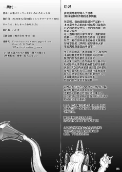 Page 54 of Mizugi Melusine to Iroiro Ecchi Hon | 和泳装梅柳齐娜的诸多情爱