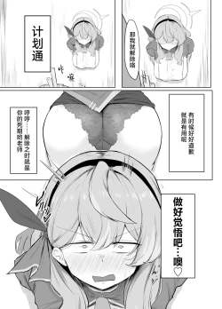 Page 10 of Amau Ako wa Hamaranai