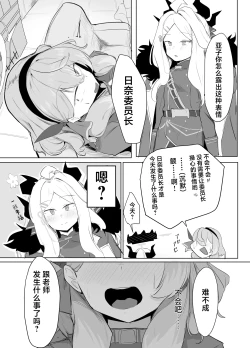 Page 21 of Amau Ako wa Hamaranai