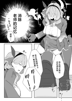 Page 7 of Amau Ako wa Hamaranai