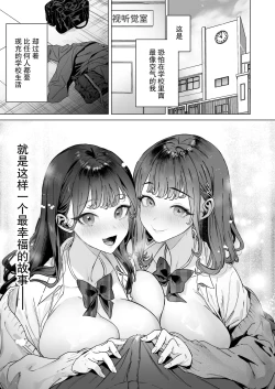Page 2 of S-kyuu Joshitachi to Ecchi na Douga o Toru Koto ni Natta Boku