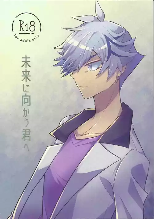 Download Mirai ni mukau kimi e