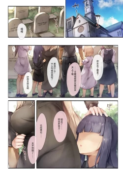 Page 2 of Machihazure no Seijochan wa Boku no Shiranai Otoko no Mono