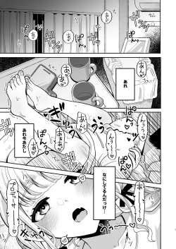 Page 2 of Atashi ga Hajimete no Aite ja Fuman desu ka!?