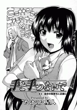 Page 49 of Te to Te Tsunaide | When you let go of my hands