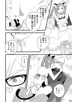 Page 8 of さきょいづおしりプレイ