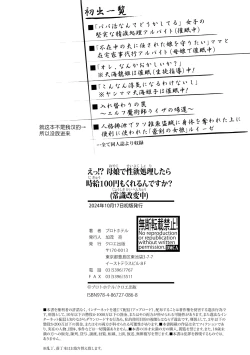 Page 223 of Eh!? Oyako de Seiyoku Shori Shitara Jikyuu 100 Yen Mokurerun desu ka?